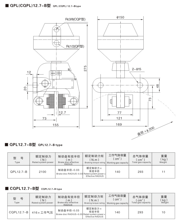 QP、CQP系列氣動鉗盤式制動器09